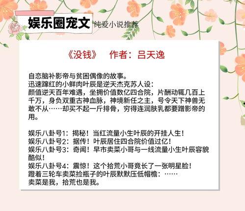 娱乐圈那些爆料小说,揭秘那些被隐藏的爆料真相 第2张 娱乐圈那些爆料小说,揭秘那些被隐藏的爆料真相 第2张